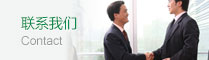 聯系威安科
